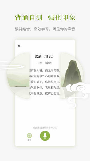 扇贝诗词安卓版