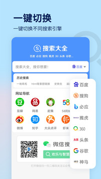 搜索大全无广告版