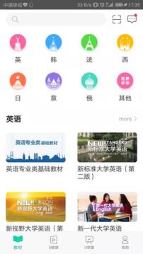 外研随身学安卓版