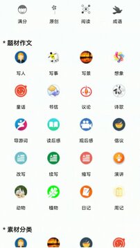 作文帮免登录版