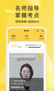 英语四级君苹果版