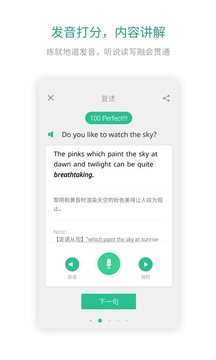 扇贝口语极速版