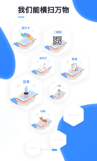 万能识图苹果版