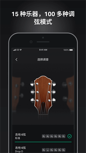 吉他调音器手机免费版:多功能乐器调音app,吉他贝司尤克里里全搞定!