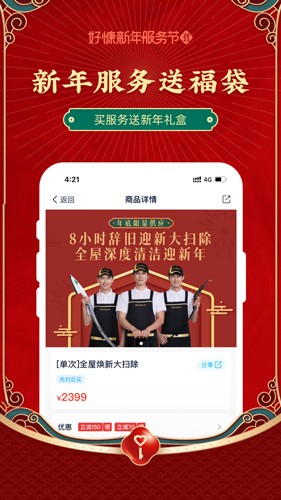 好慷在家最新免费版:家务包年服务首创,让你告别繁琐家务烦恼!