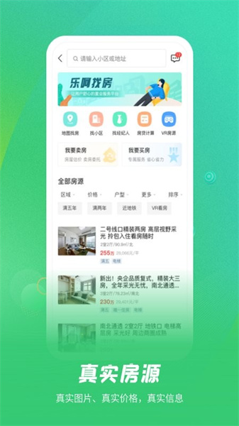 乐呵找房苹果最新版:致力于便捷买卖房服务的租房屋软件,信息齐全!