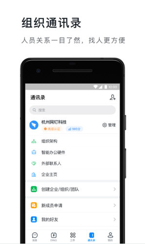钉钉安装最新版