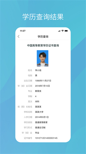 学信网纯净版