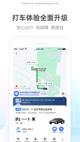 高德地图最新极速版