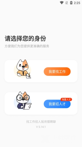 猎聘安卓手机版