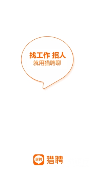 猎聘最新ios版