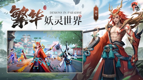 山海与妖灵汉化版内购破解版