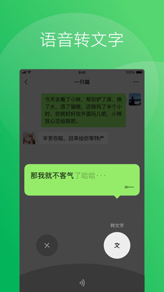 微信最新版安装ios版