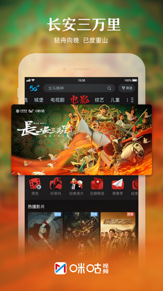 咪咕视频爱看版app安卓版