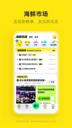 闲鱼安装无限制版