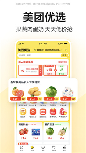 美团安装商家版