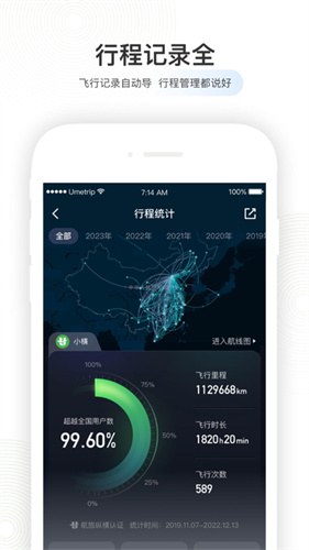 航旅纵横PRO免费版