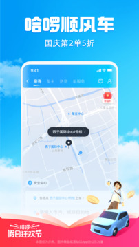 哈啰单车极速版