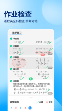 作业帮iOS版