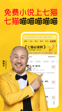 七猫免费小说无广告版