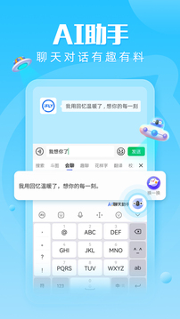 讯飞输入法极速版