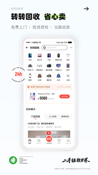 转转安装最新版