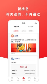 云闪付安卓版