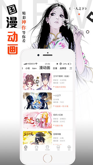 腾讯动漫app安装免费版