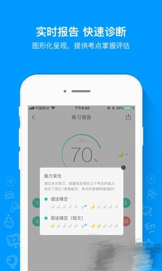 猿题库ios版
