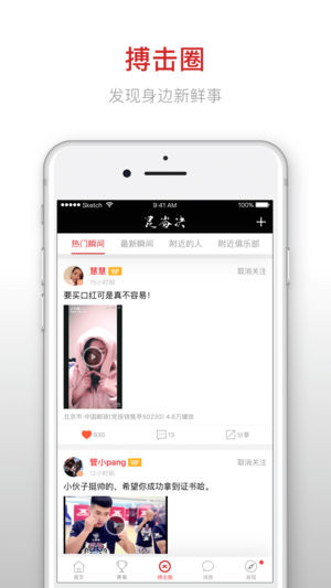 悦动圈最新版