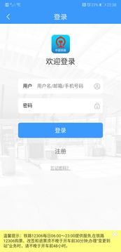 铁路12306极速版