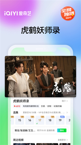 爱奇艺最新版