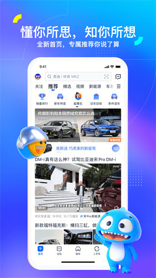 汽车之家app最新版