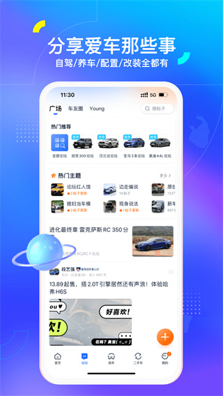 汽车之家苹果版
