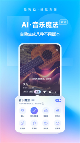 酷狗音乐概念版