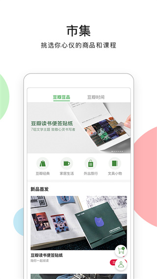 豆瓣安装app苹果版