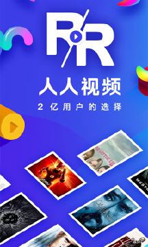 人人视频安装苹果版