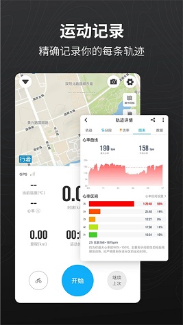 行者骑行app安卓版