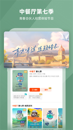 芒果TV免登陆版