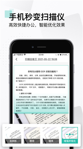 扫描全能王修改版