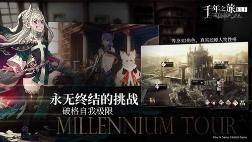 千年之旅中文无限资源破解版
