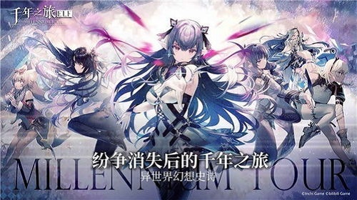 千年之旅汉化版内购破解版