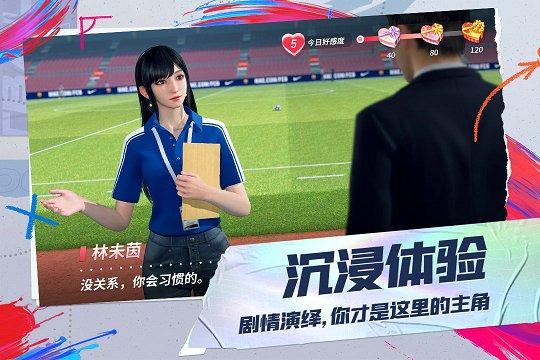 未来足球中文版内购破解版