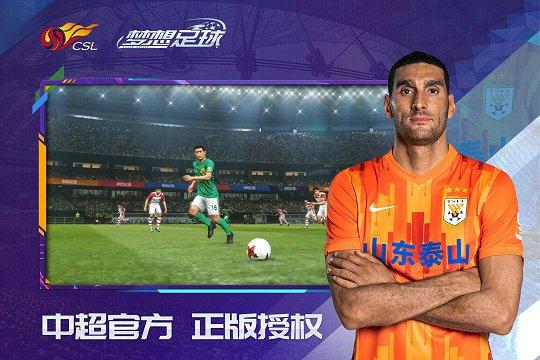 梦想足球最新内置修改器版