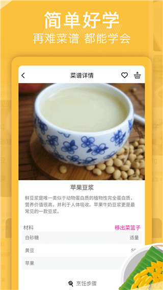 天天下厨房app安卓版