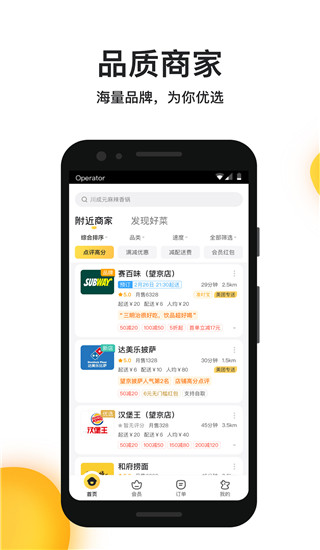美团外卖app安卓版