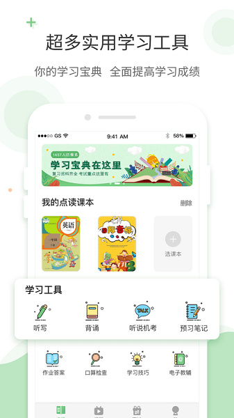 爱点读苹果版