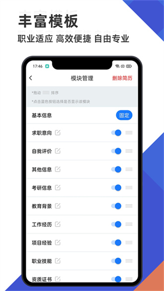 简历管家安卓版