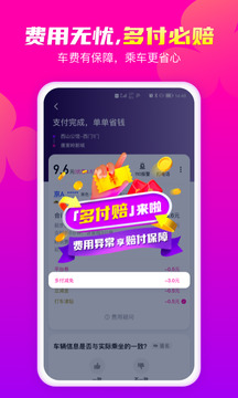 花小猪打车极速版