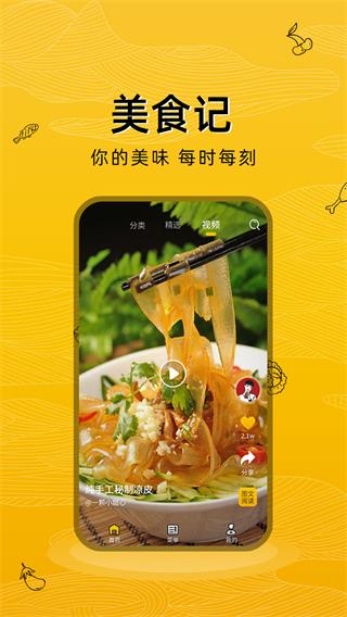 美食记苹果版